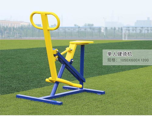 河南省頂山市室外健身器材銷(xiāo)售中心 大量現(xiàn)貨